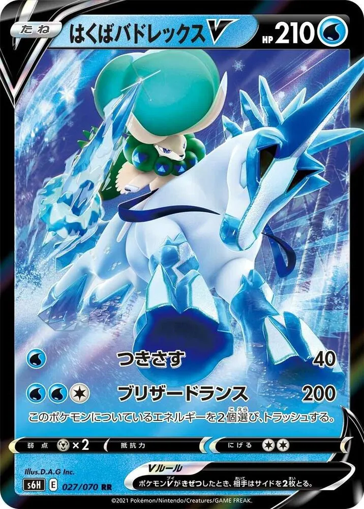 Front of Ice Rider Calyrex V 27, 白銀のランス Japanese