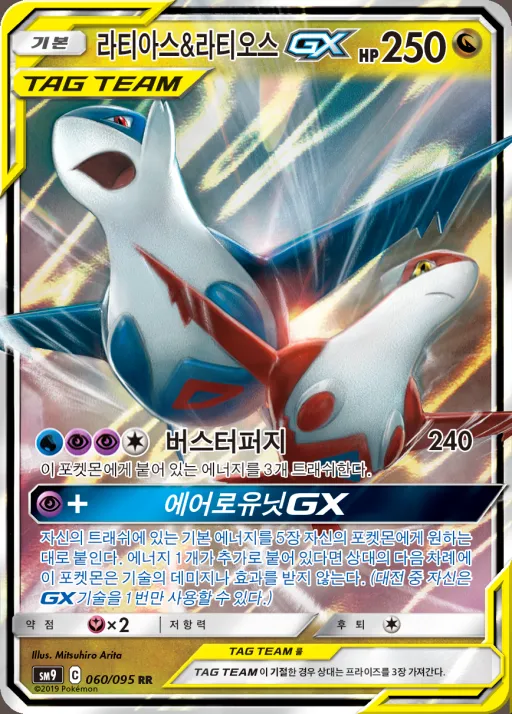 태그볼트 韓国語版 라티아스&라티오스 GX 60 カード表面