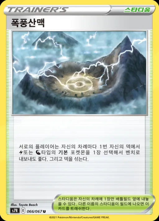 Front of 폭풍산맥 66, 창공스트림 Korean