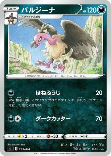 バルジーナ 283 ¥158