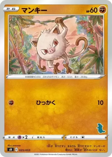 Front of Mankey 25, ファミリーポケモンカードゲーム(2021年版、エースバーンV・ピカチュウV・バンギラスV) Japanese