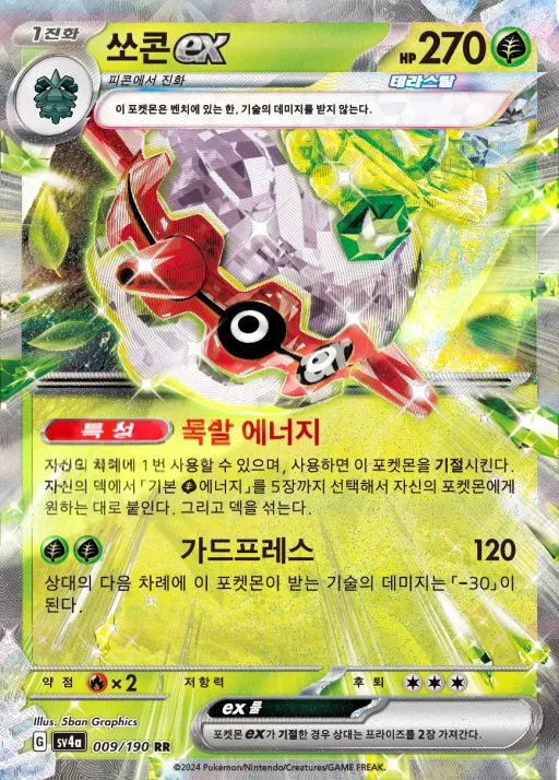 샤이니트레저 ex 韓国語版 쏘콘 ex 9 カード表面