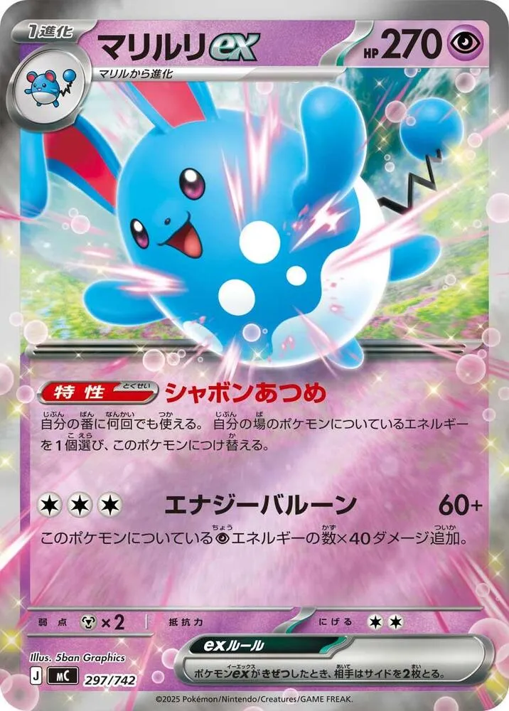 Front of Azumarill ex 297 · Mirror, スタートデッキ100 バトルコレクション Japanese