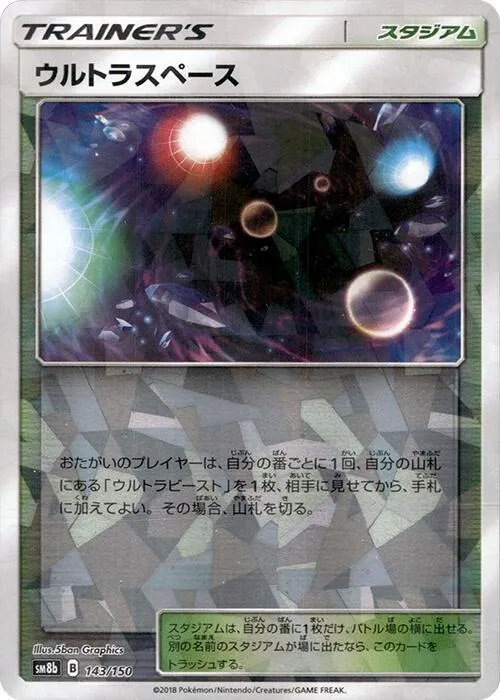 GXウルトラシャイニー 일본판 ウルトラスペース 143 · 미러 카드 앞면