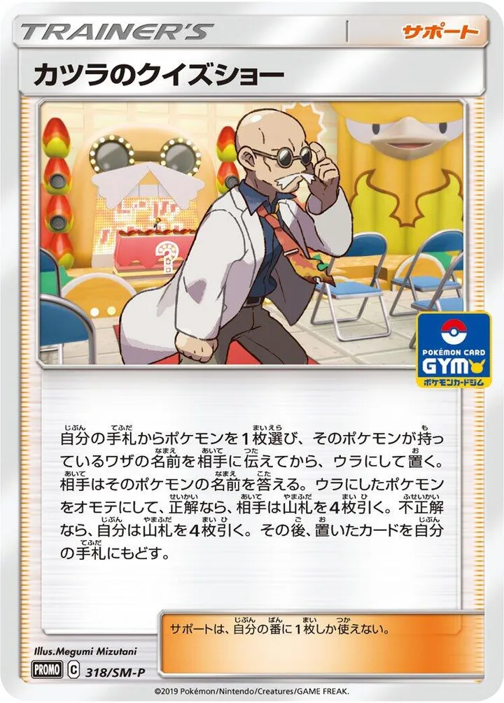 Front of Blaine's Quiz Show 318, SM-Pプロモーションカード Japanese