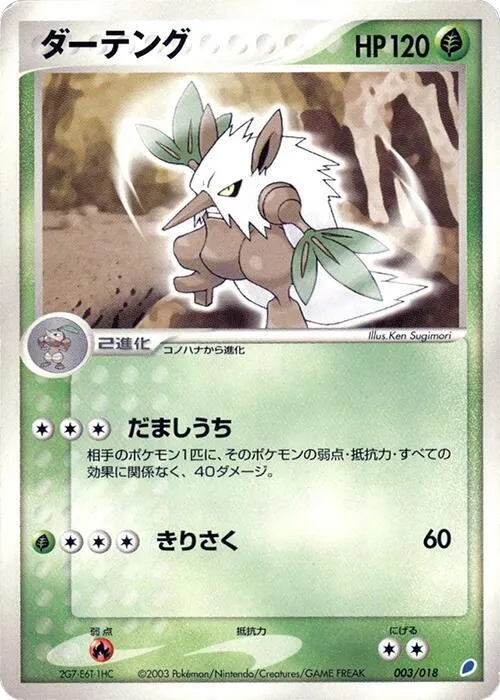 Front of Shiftry 3, ギフトボックス ラティオスハーフデッキ Japanese