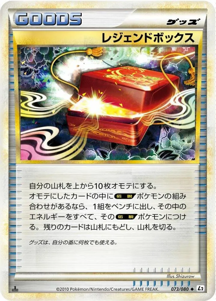 Front of Legend Box 73, よみがえる伝説 Japanese