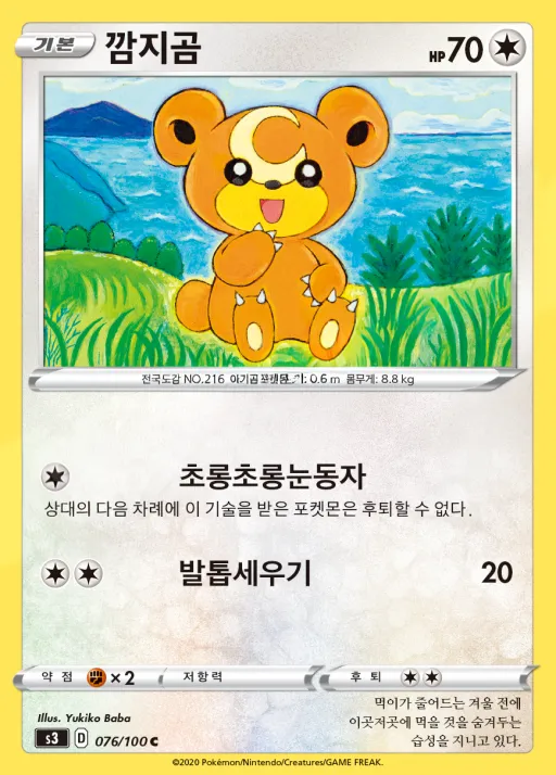 Front of 깜지곰 76, 무한존 Korean