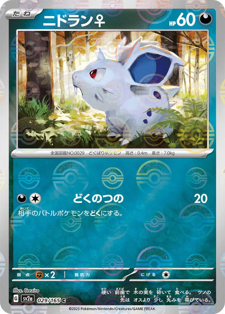 Front of Nidoran F (Poke Ball Pattern) 29, ポケモンカード151 Japanese