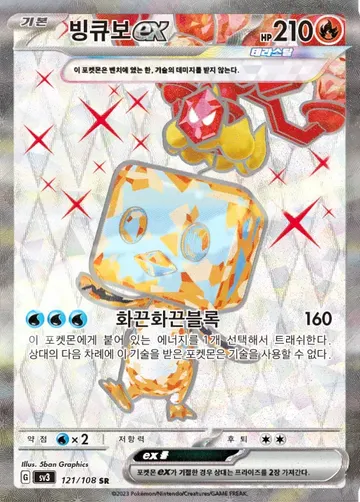 빙큐보 ex 121 ¥295