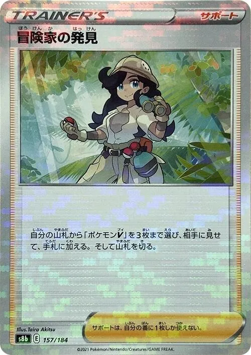 Front of Adventurer's Discovery - 157/184 157 · Mirror, VMAXクライマックス Japanese