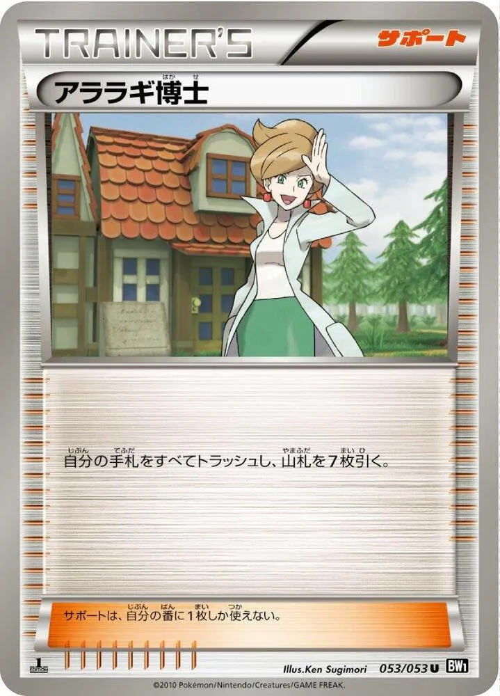 Front of Professor Juniper 53, ブラックコレクション Japanese