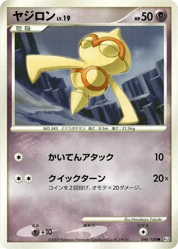 ヤジロン 46 ¥197