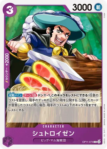 シュトロイゼン OP11-074 $0.13