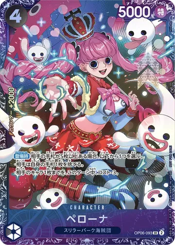 ペローナ OP06-093 · Parallel 2 $63.18