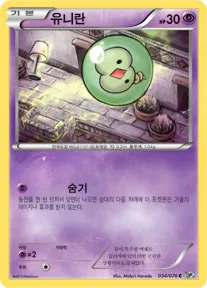 메갈로캐논 韓国語版 유니란 34 カード表面