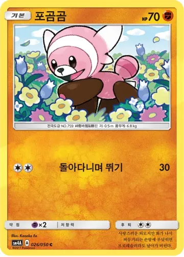 포곰곰 26 $0.37