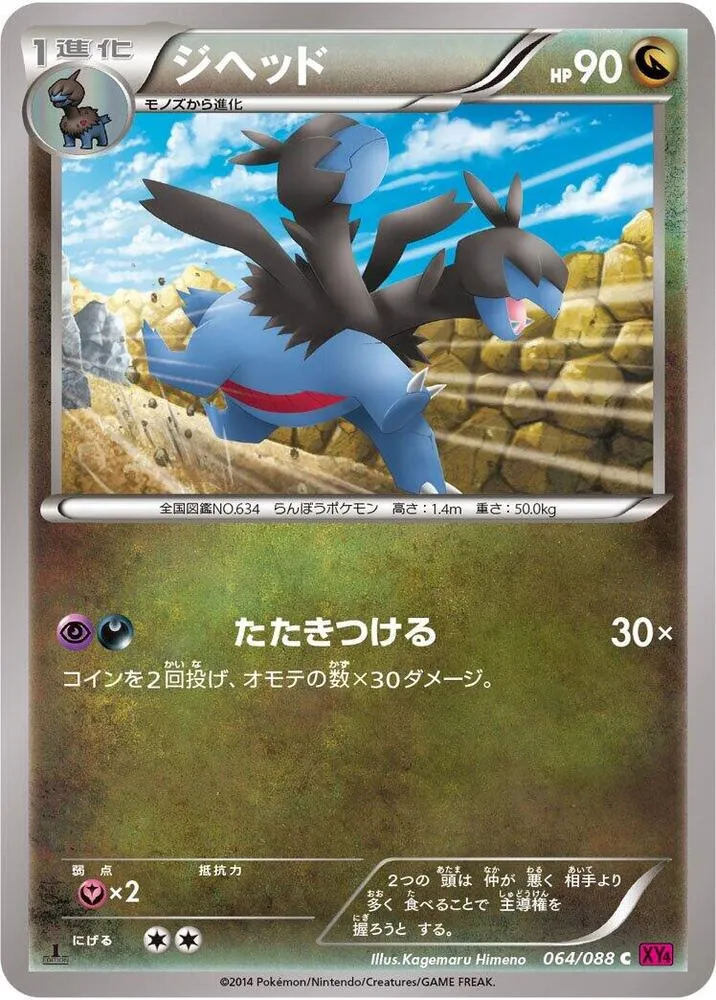 Front of Zweilous 64, ファントムゲート Japanese