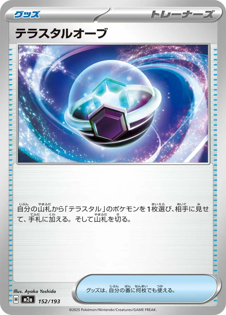 Front of Tera Orb 152, MEGAドリームex Japanese