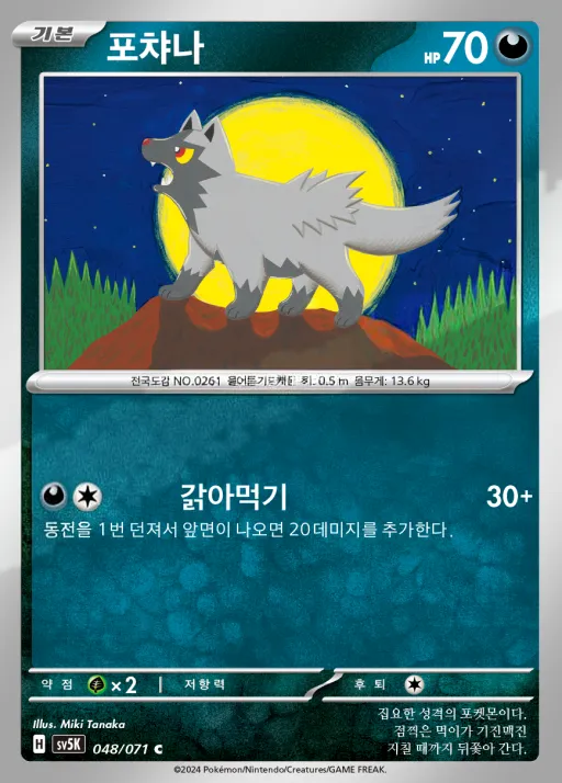 와일드포스 韓国語版 포챠나 48 カード表面