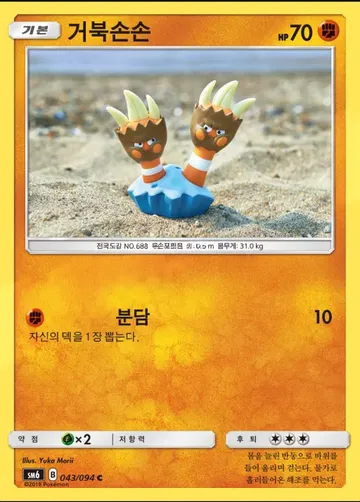 거북손손 43 $2.24
