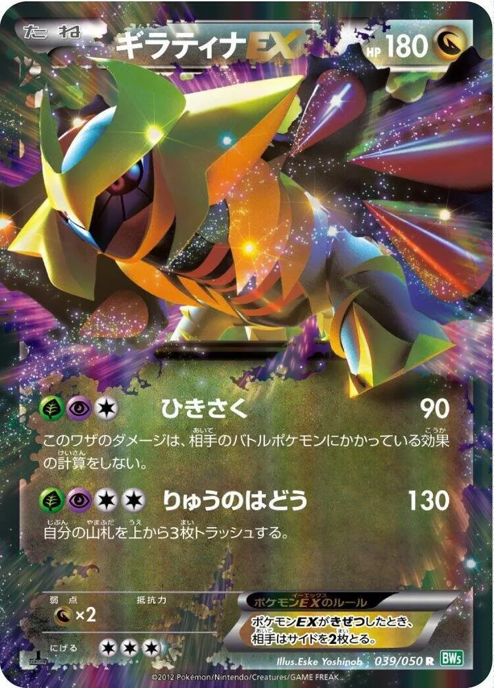リューズブラスト 일본판 ギラティナEX 39 카드 앞면