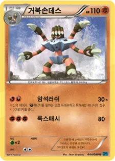 Front of 거북손데스 44, 와일드 블레이즈 Korean