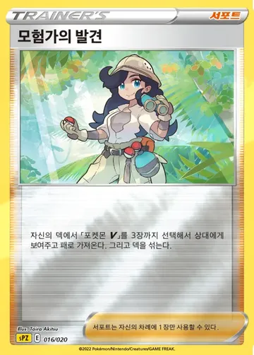 모험가의 발견