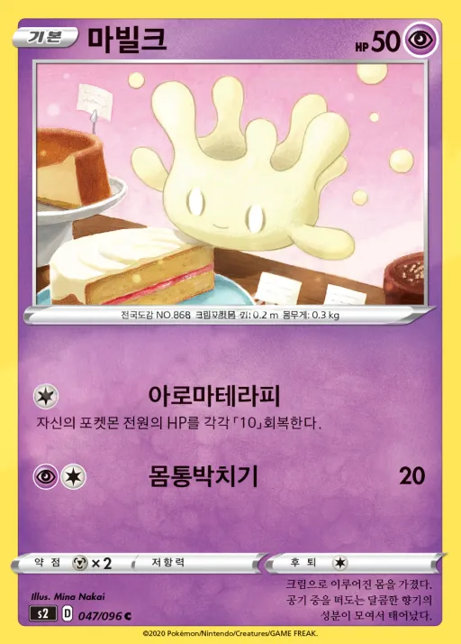 반역크래시 韓国語版 마빌크 47 カード表面