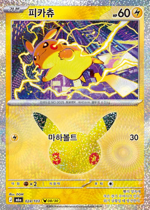Front of 피카츄 24, 30th CELEBRATION Korean