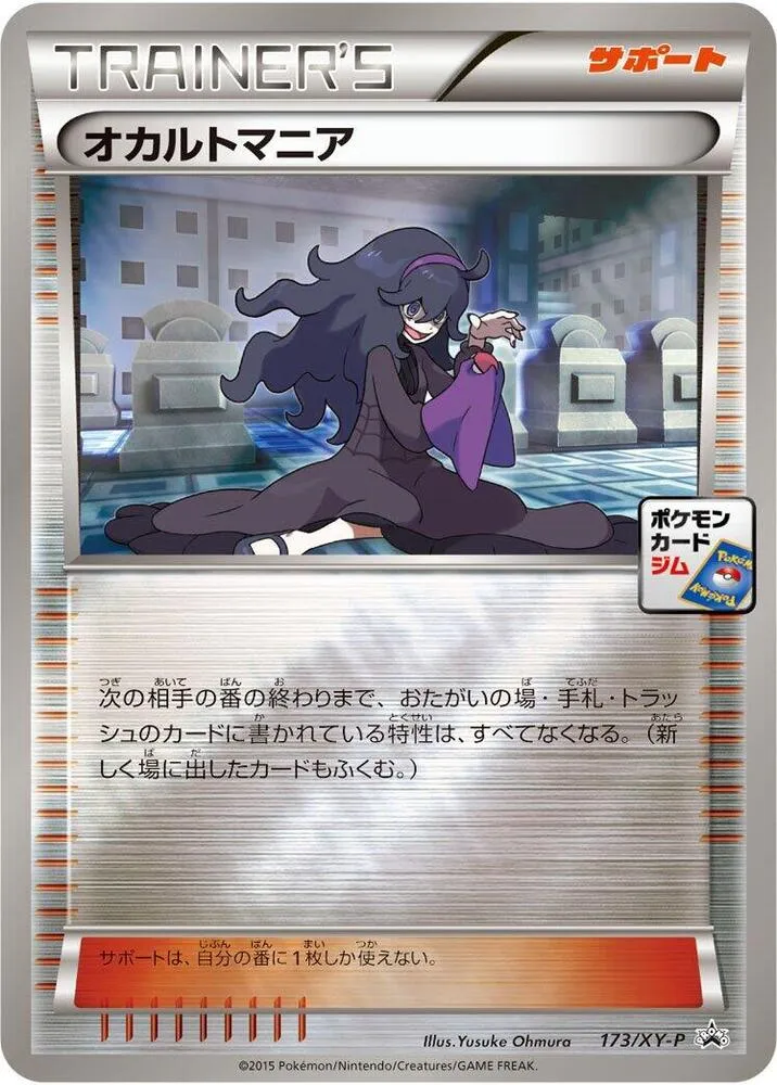 Front of Hex Maniac 173, XY-Pプロモーションカード Japanese
