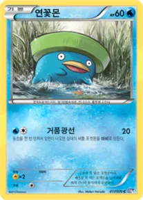 플라스마게일 한국판 연꽃몬 17 카드 앞면