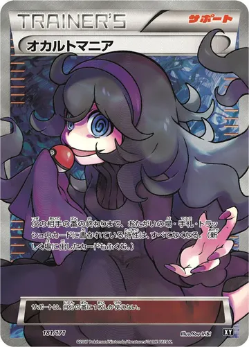 Hex Maniac 181 $3,897.27