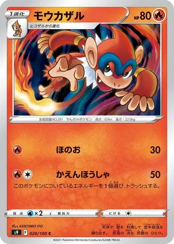 モウカザル 20 ¥47
