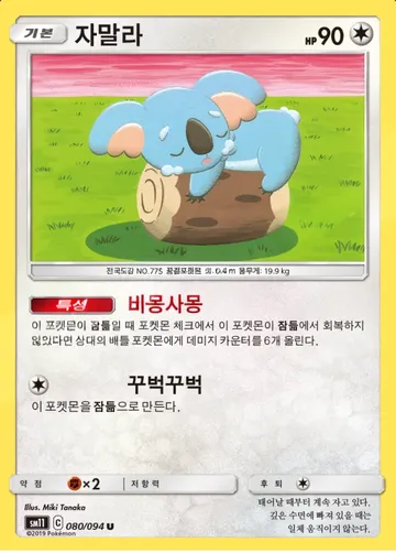 자말라 80 ¥24