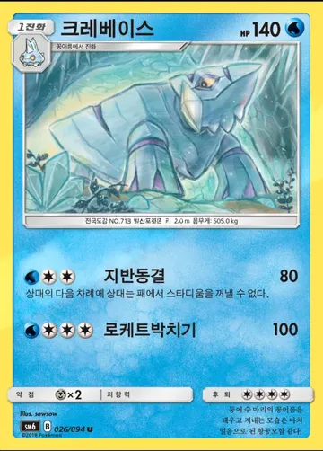 크레베이스 26 $0.52