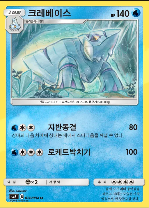 Front of 크레베이스 26, 금단의 빛 Korean