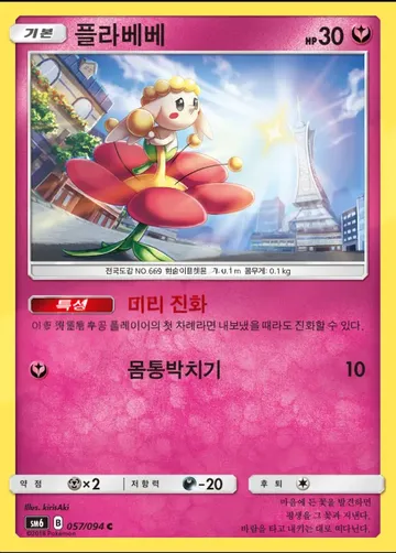 플라베베 57 $1.12