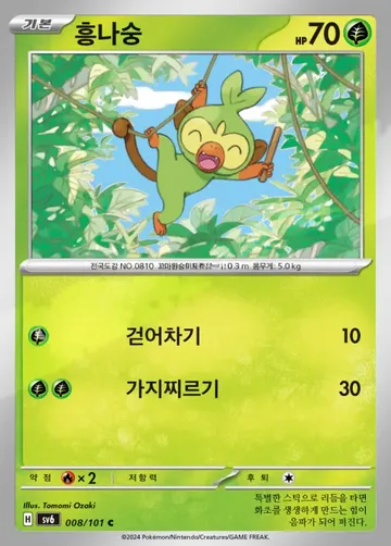 흥나숭 8 ₩300