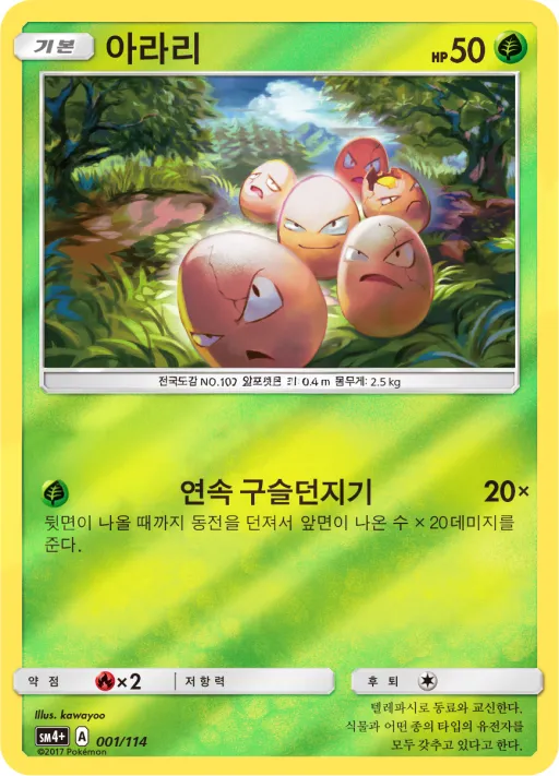 Front of 아라리 1, GX 배틀부스트 Korean