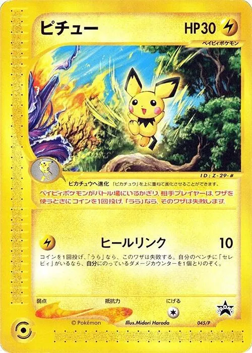 Front of Pichu 45, Pプロモーションカード Japanese