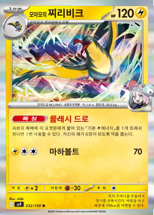Front of 모야모의 찌리비크 32, 배틀파트너즈 Korean
