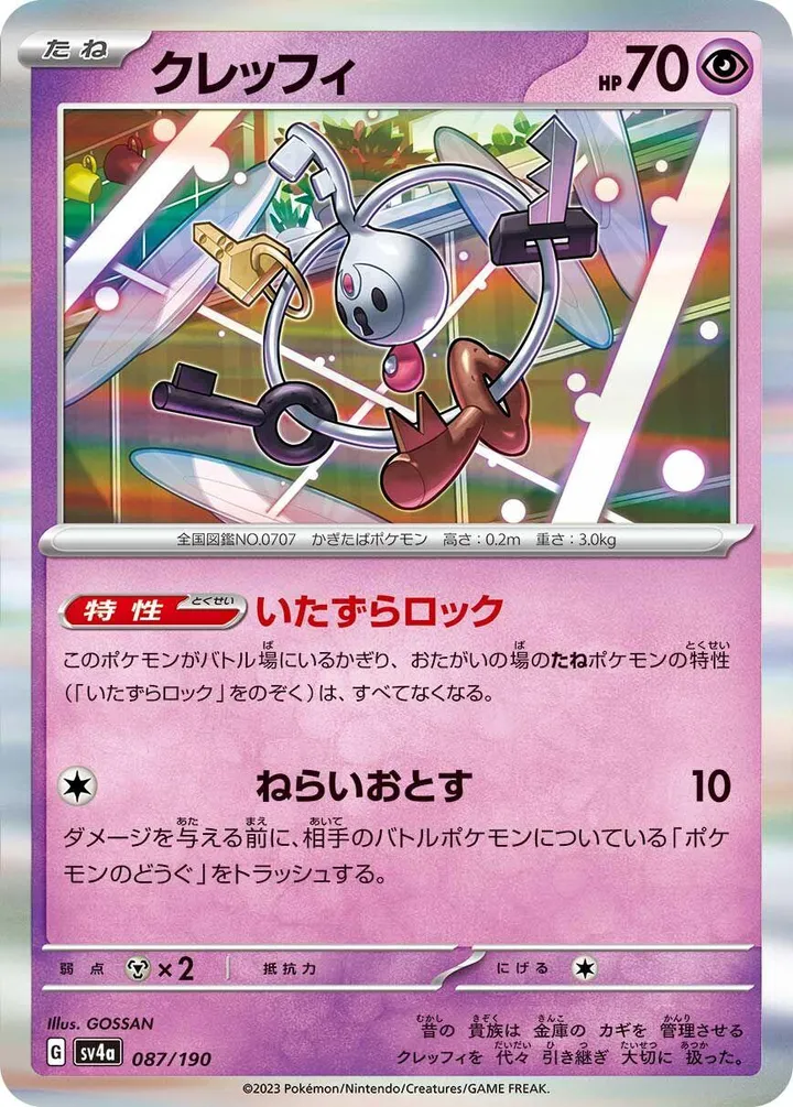 Front of Klefki 87, シャイニートレジャーex Japanese