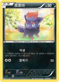 EX 배틀 부스트 韓国語版 조로아 73 カード表面