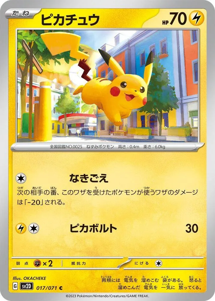 Front of Pikachu 17, クレイバースト Japanese
