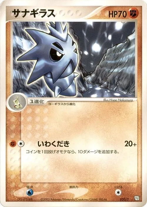 Front of Pupitar 20, Tプロモーションカード Japanese