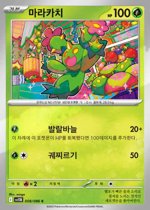 Front of 마라카치 8, 블랙볼트 Korean