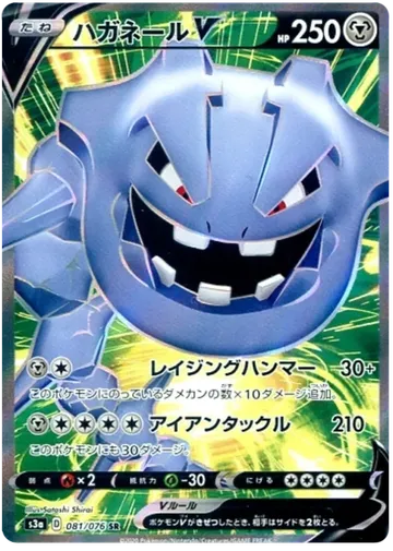 Steelix V