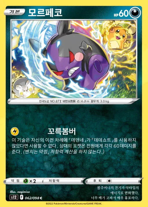 Front of 모르페코 62, 패러다임트리거 Korean