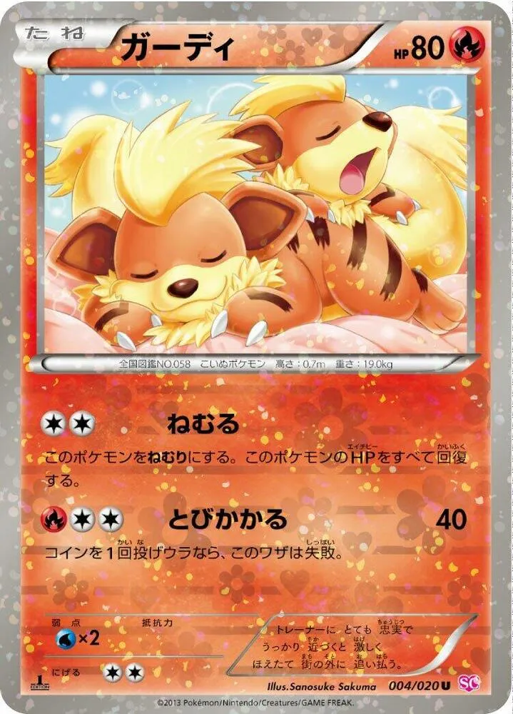 Front of Growlithe 4, シャイニーコレクション Japanese